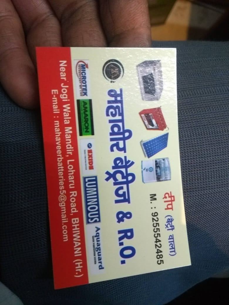 Mahaveer batteries