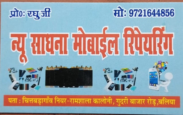 New Sadhna Mobile Repairing Senter