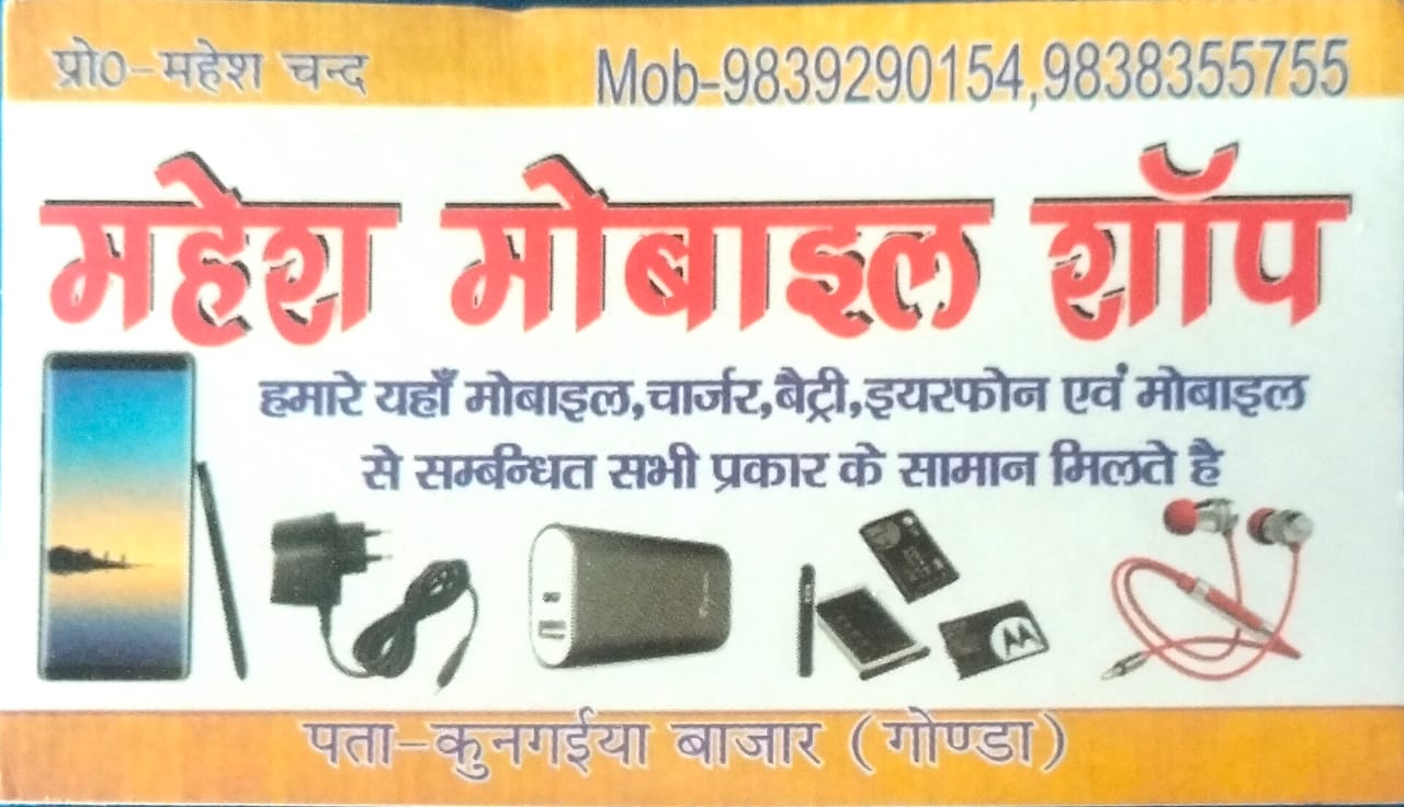 Mahesh Mobile Shop